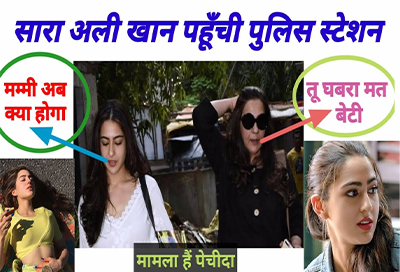 Why Amrita Singh reached Dehradun police station with Sara Ali Khan