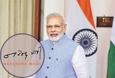 Biography of Narendra Modi Politician with Family Background and Personal Details